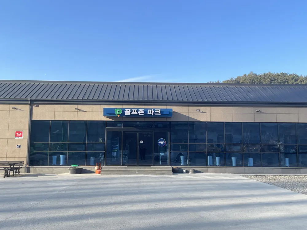 골프존파크 영덕소월스크린 대표 이미지