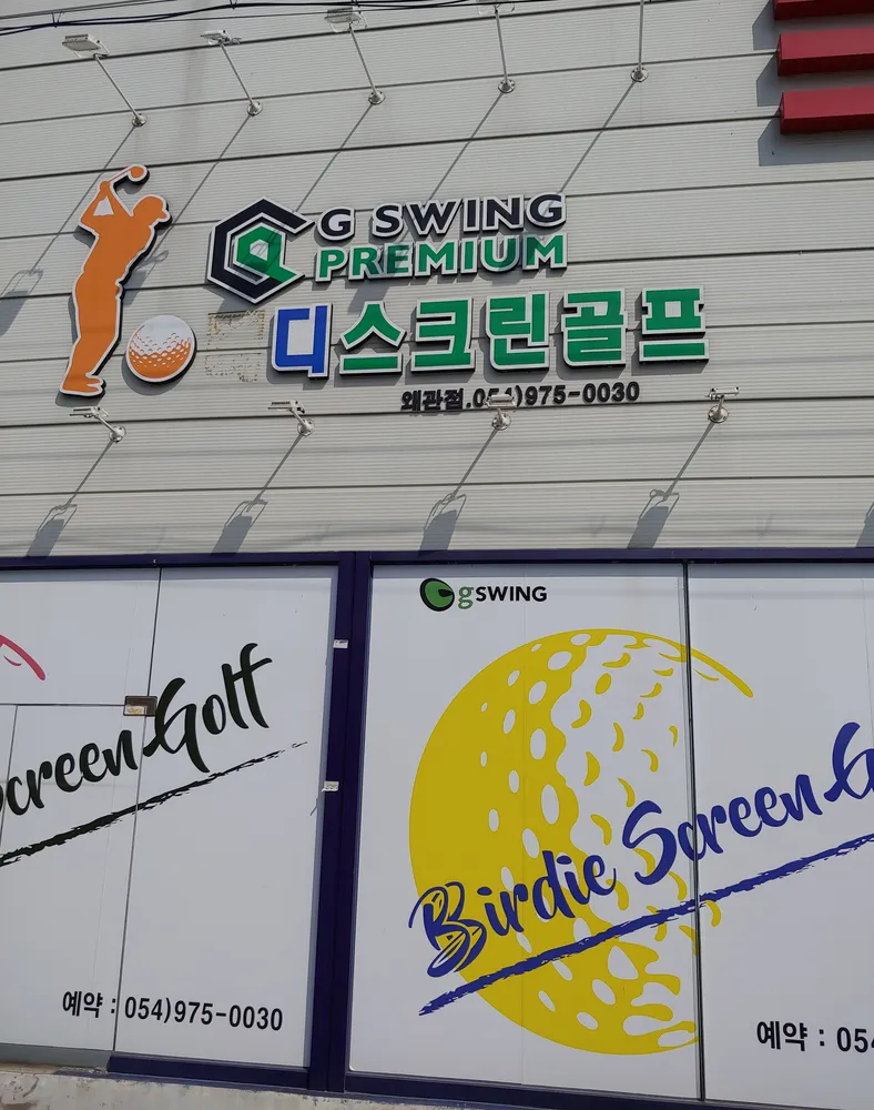 뻐디스크린골프 왜관점 대표 이미지