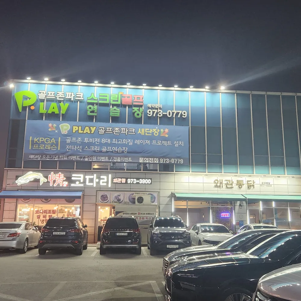 왜관PLAY스크린골프 대표 이미지