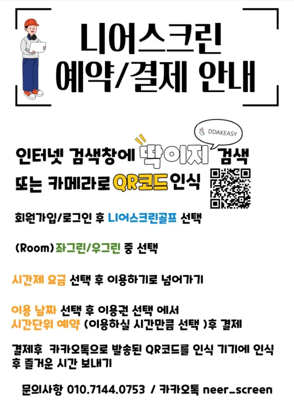 니어스크린골프 대표 이미지