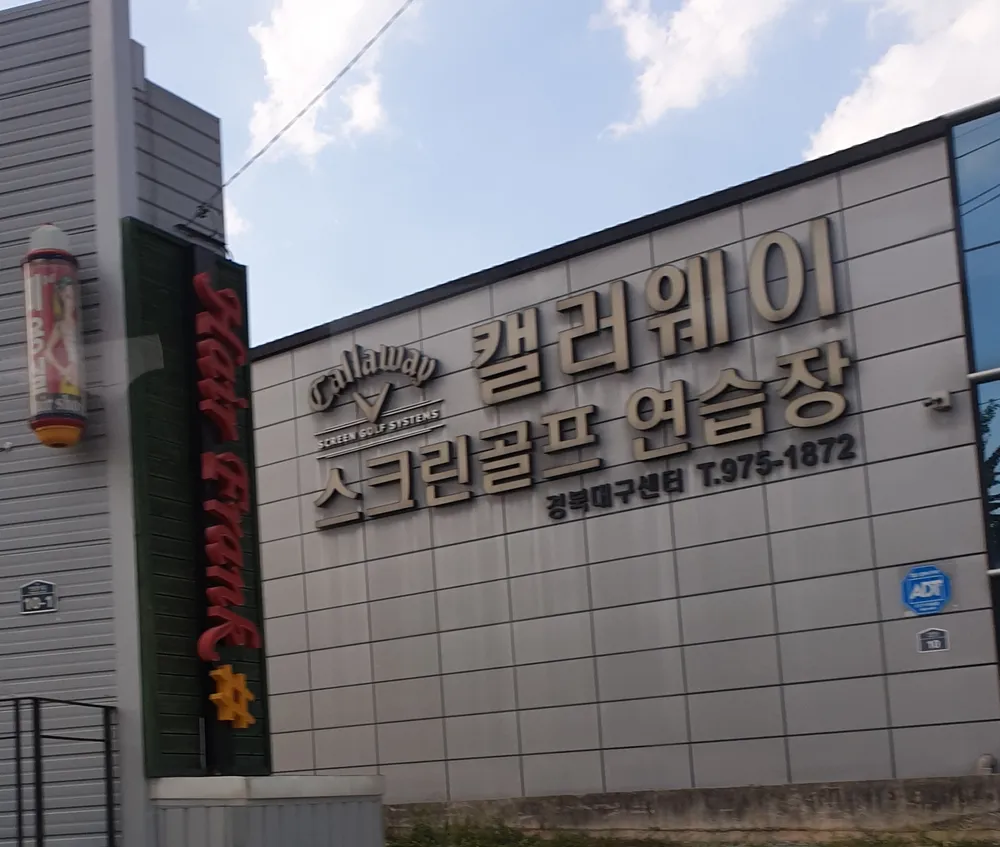 캘러웨이 구미점 대표 이미지