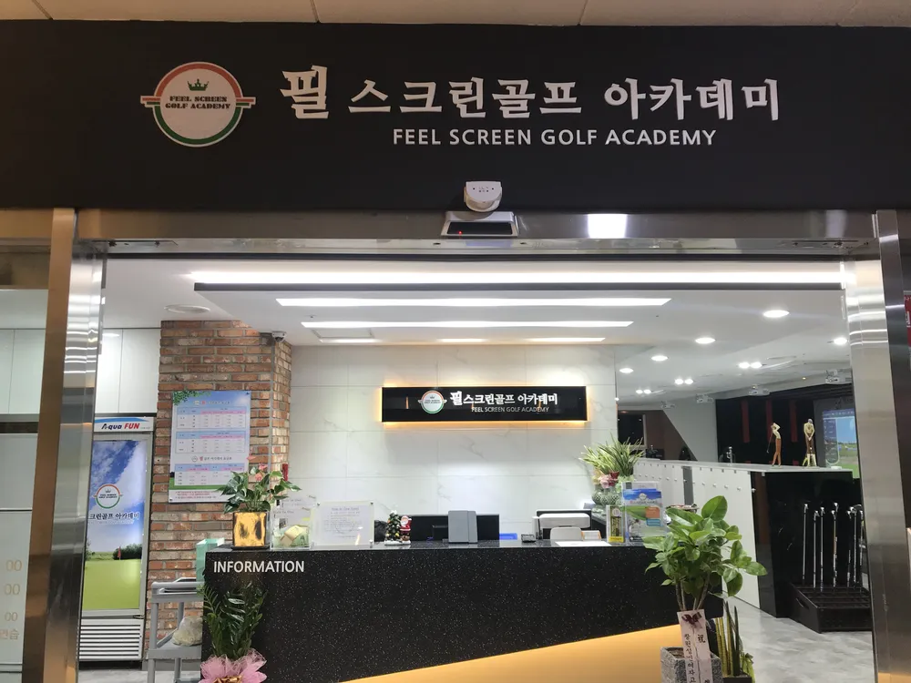 필스크린골프아카데미 대표 이미지