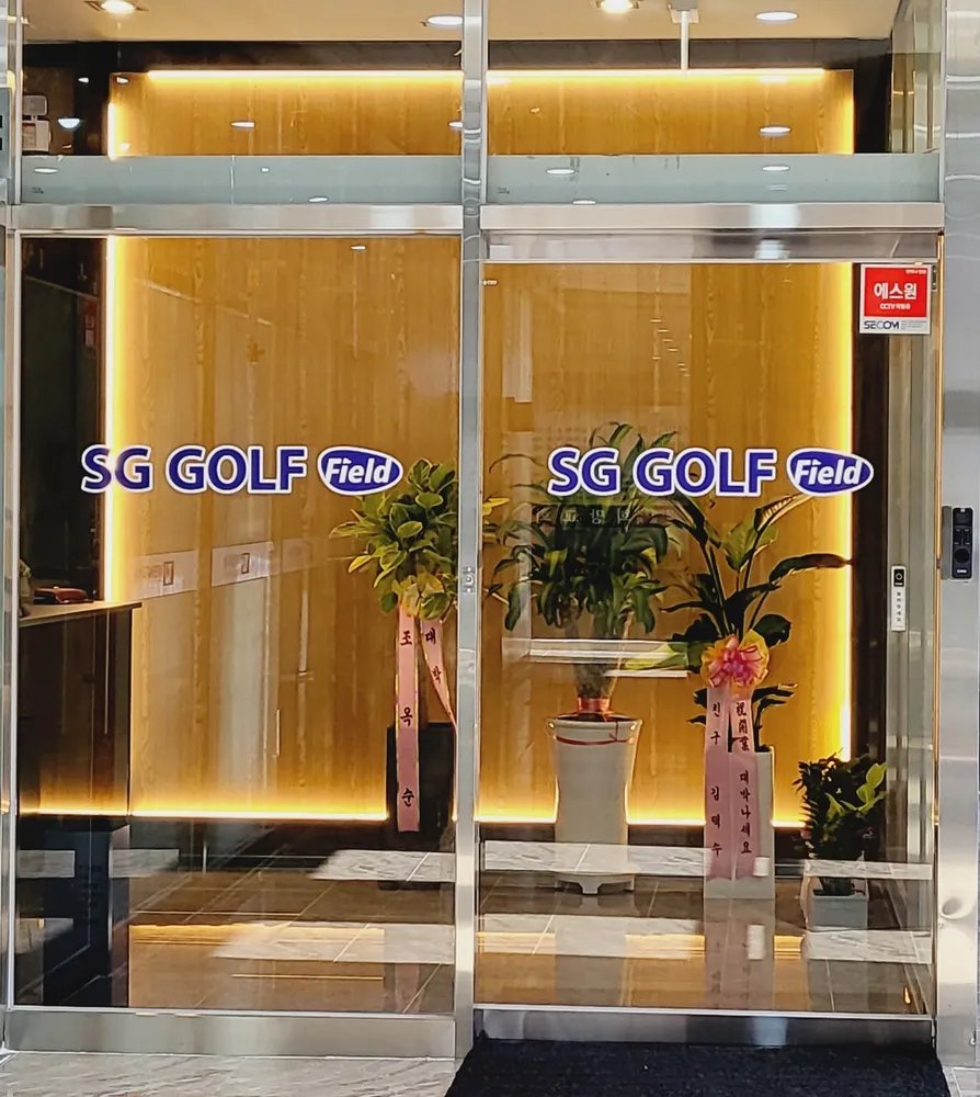 SG 스크린 골프 감계점 대표 이미지