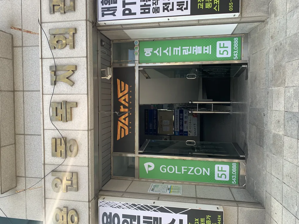 예스스크린골프 대표 이미지