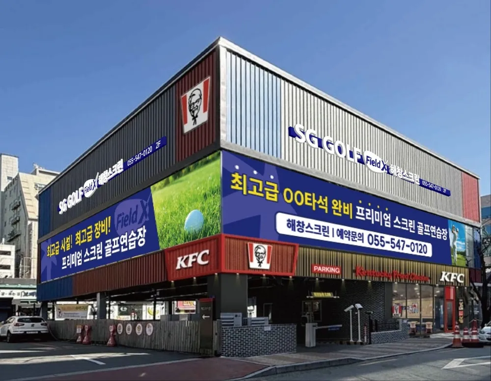 SG골프 해창스크린점 대표 이미지
