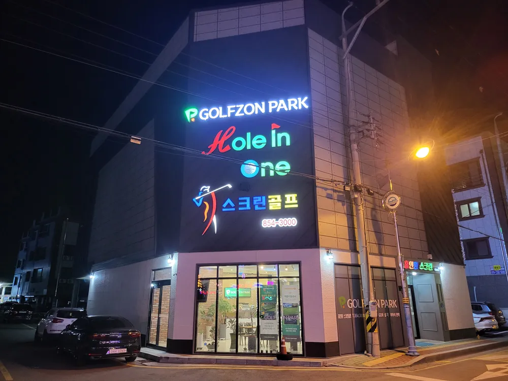 골프존파크 사천 홀인원스크린 대표 이미지