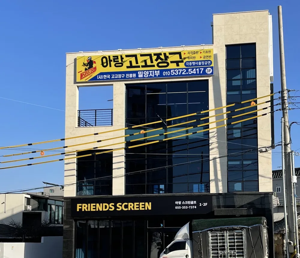 아랑스크린골프 대표 이미지