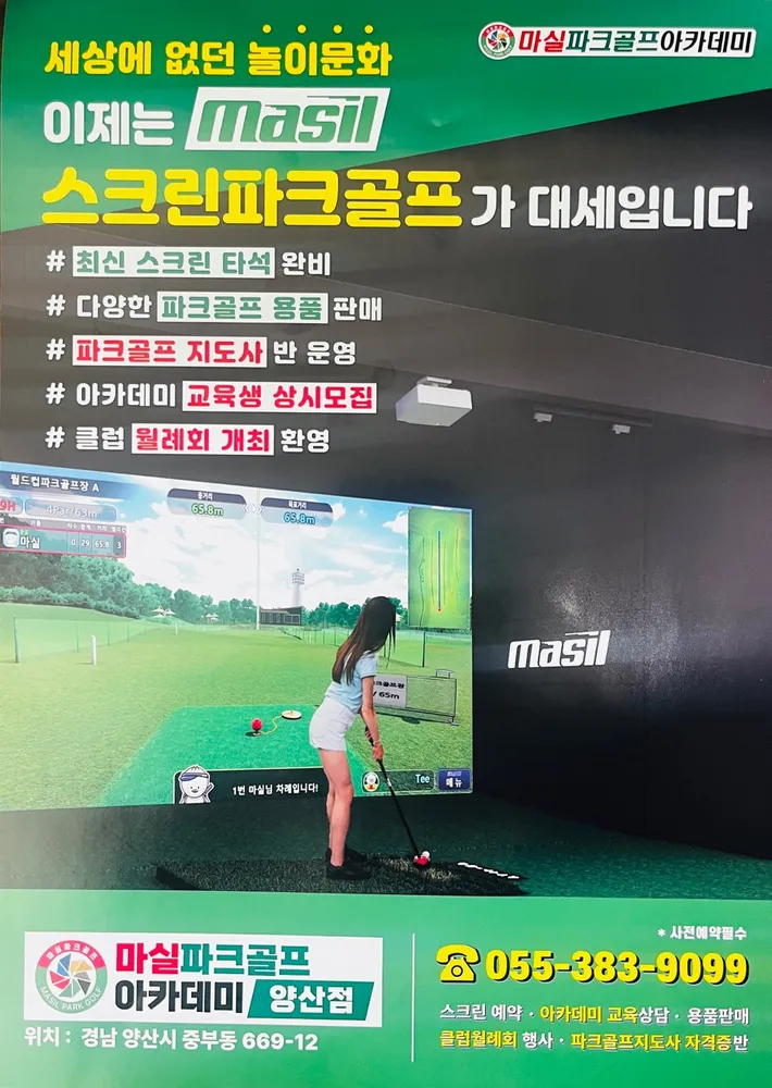 마실스크린파크골프 양산점 대표 이미지