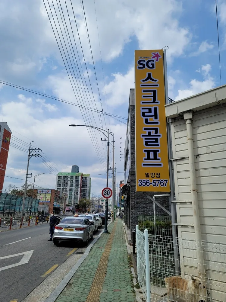 SG스크린골프 밀양점 대표 이미지