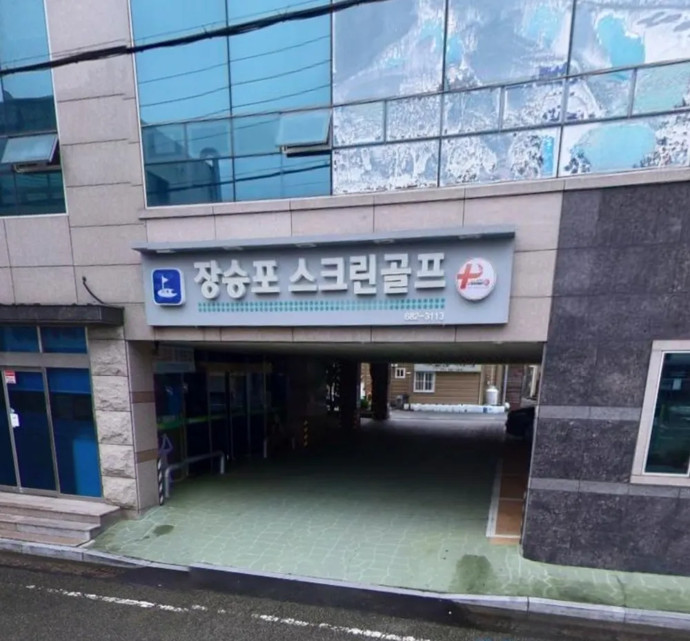 골프존파크 거제 장승포스크린 대표 이미지