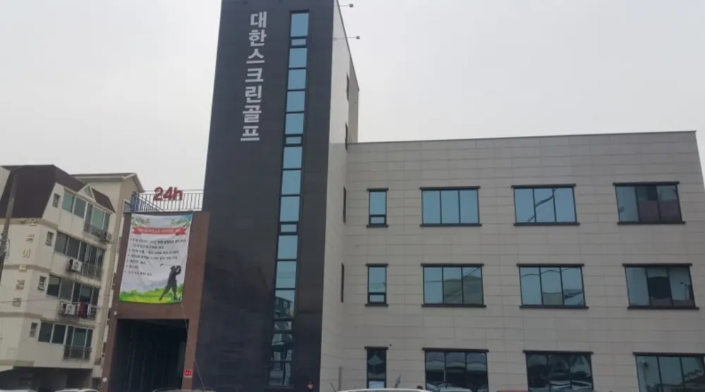 대한스크린골프 대표 이미지
