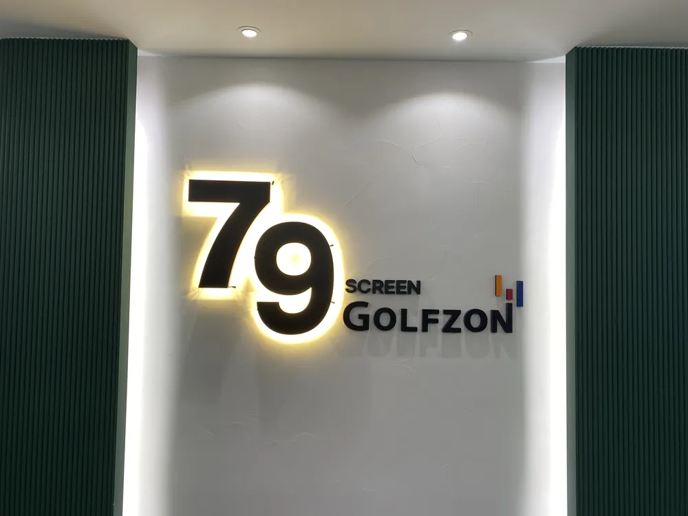 79스크린골프존 대표 이미지