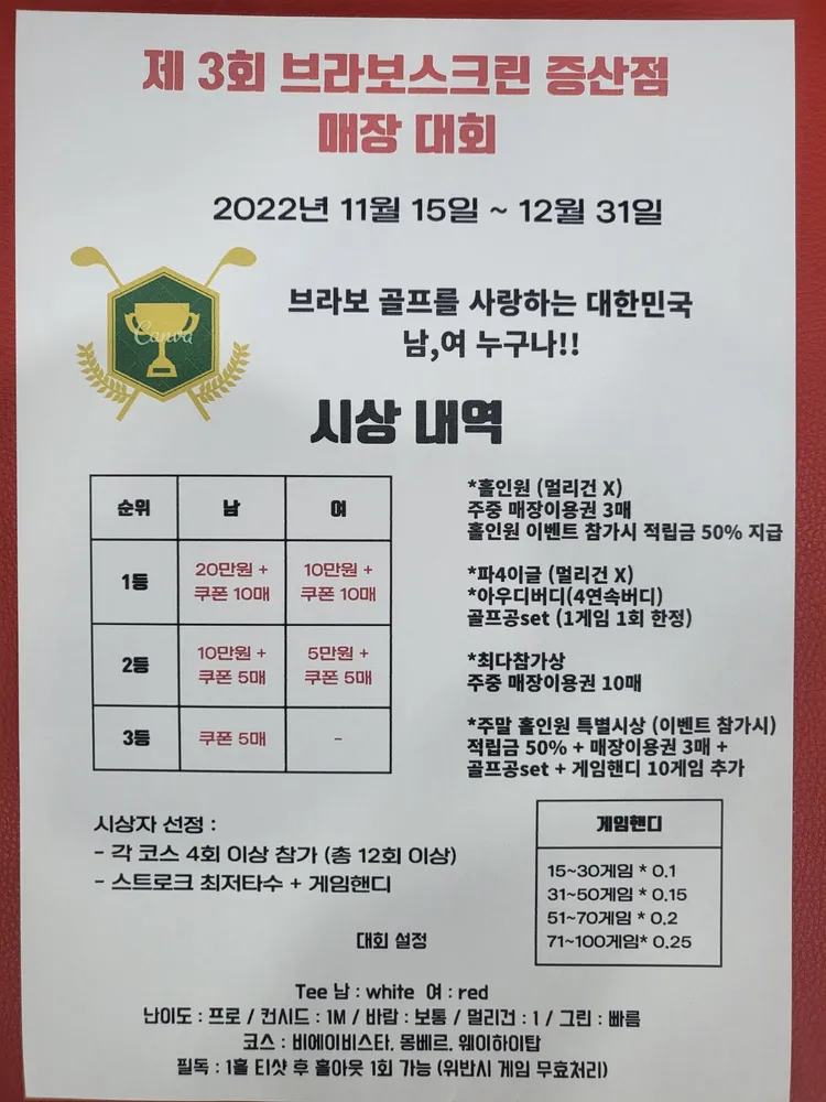 브라보퍼블릭 스크린골프 양산증산점 대표 이미지