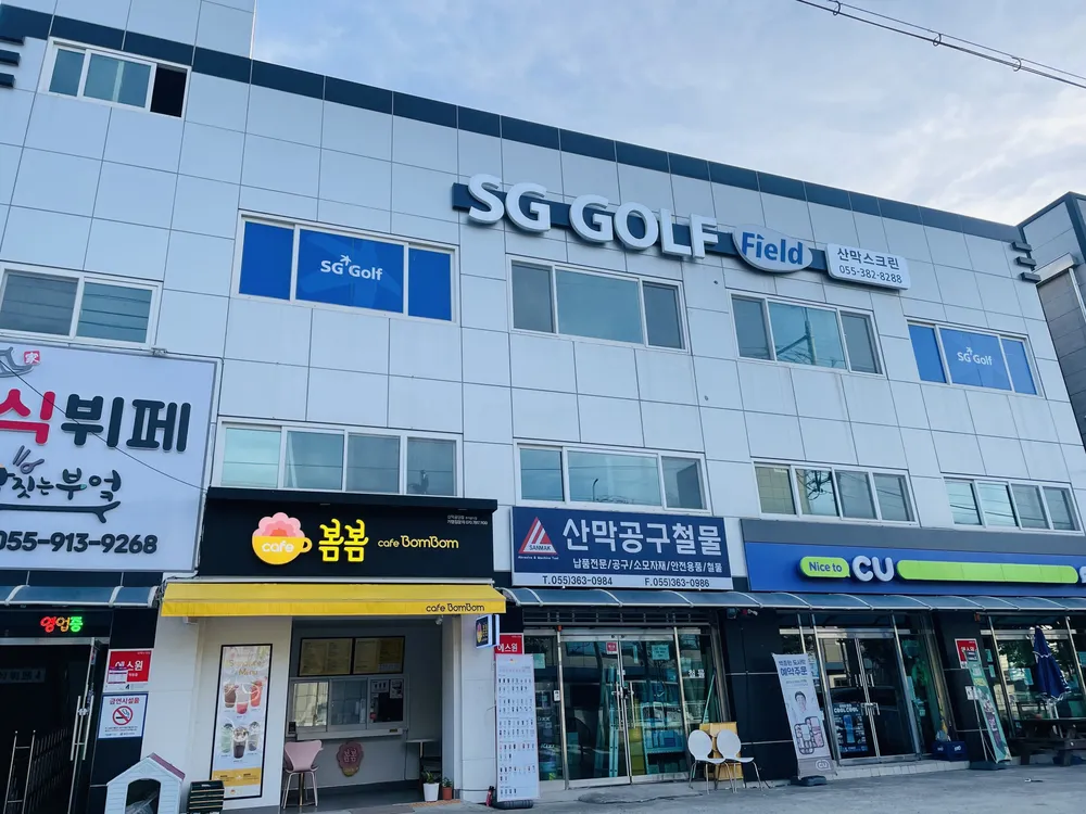 SG골프 산막 대표 이미지