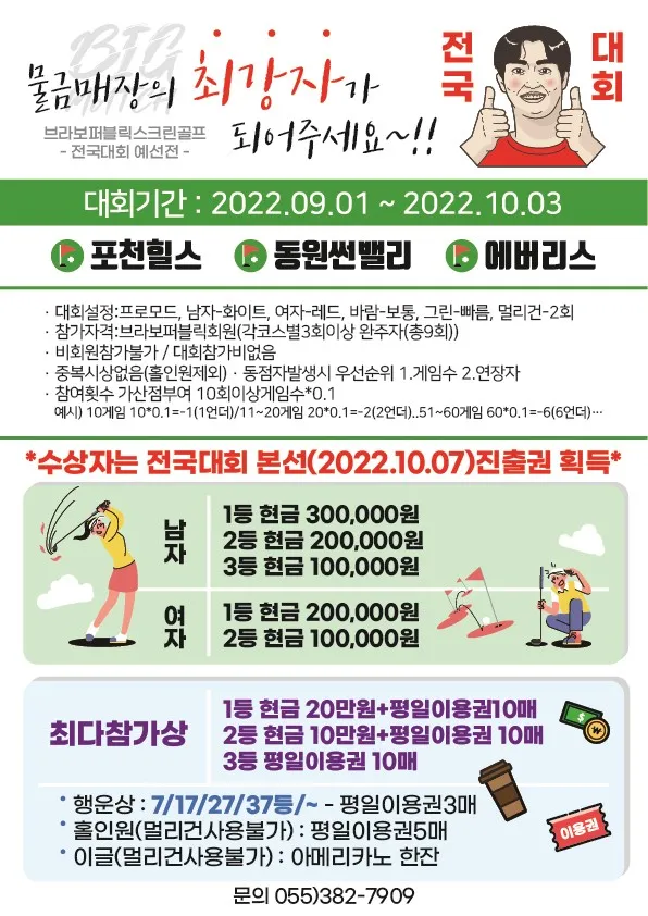 브라보퍼블릭스크린골프 양산물금점 대표 이미지