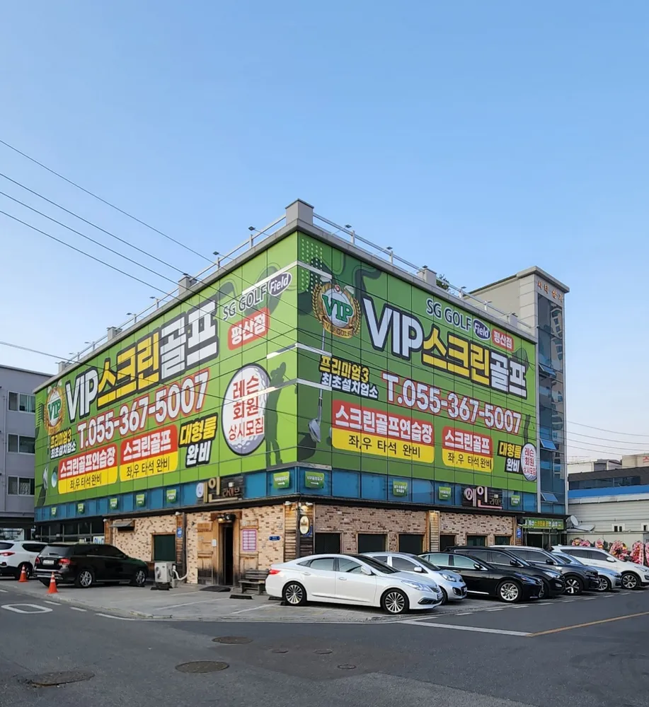 VIP스크린골프 대표 이미지