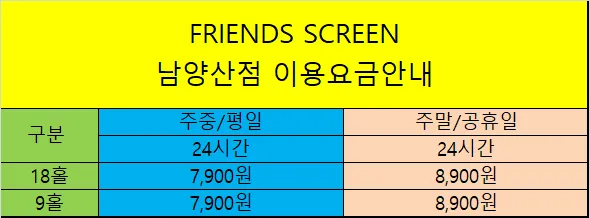 프렌즈스크린 남양산점 대표 이미지