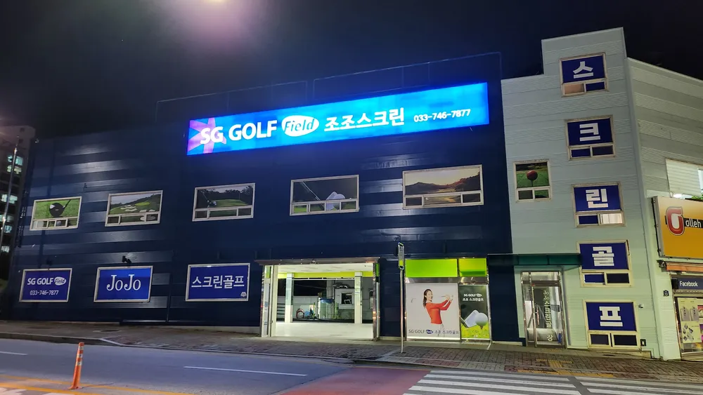SG골프 조조스크린 대표 이미지