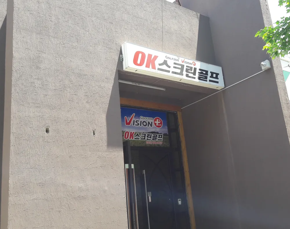 OK스크린골프 대표 이미지