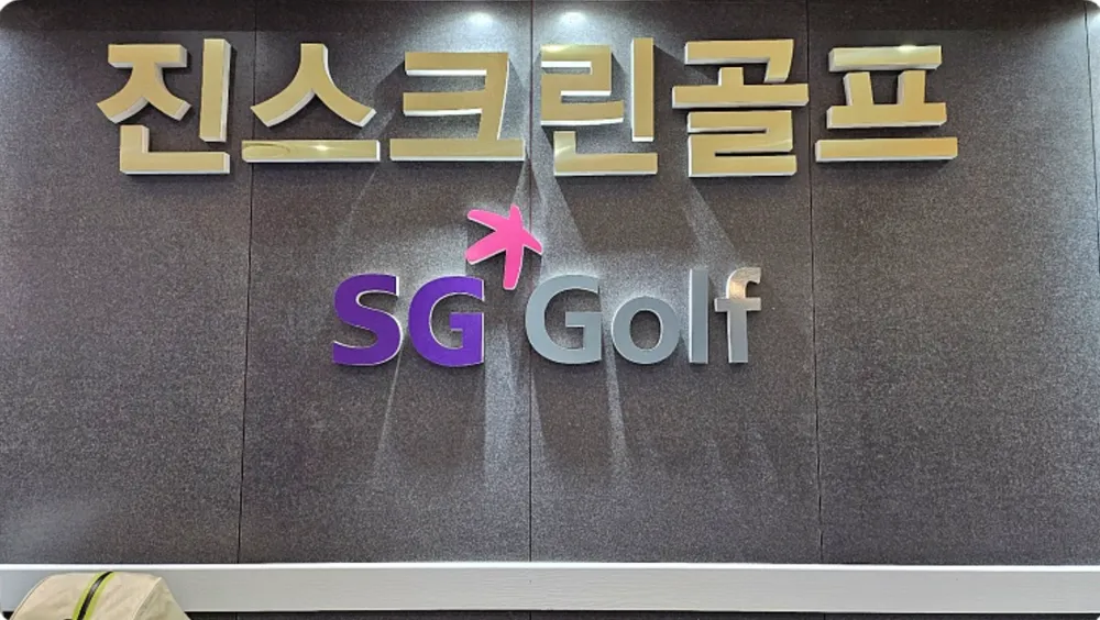 SG골프 진스크린골프 대표 이미지