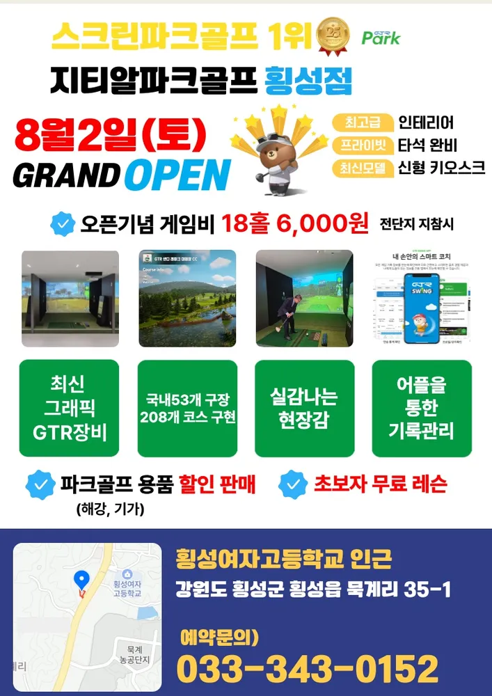 GTR파크골프 횡성점 대표 이미지
