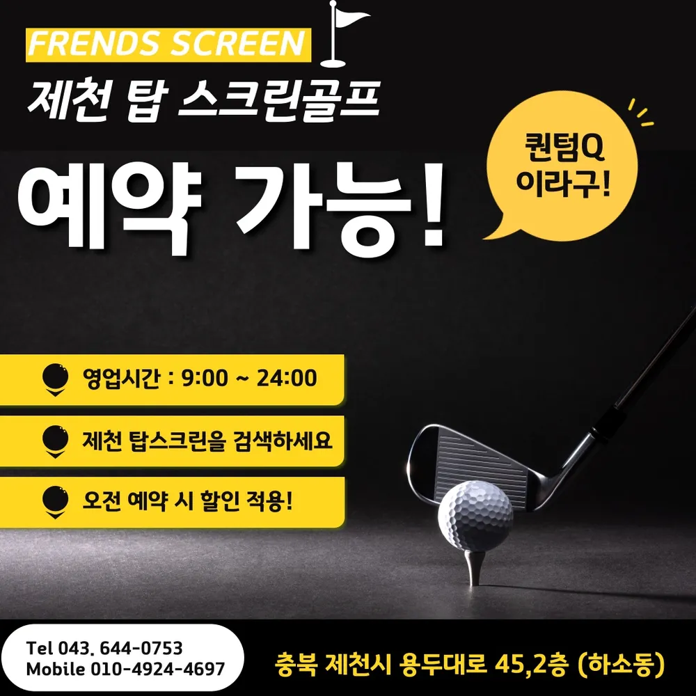 제천TOP스크린골프 대표 이미지