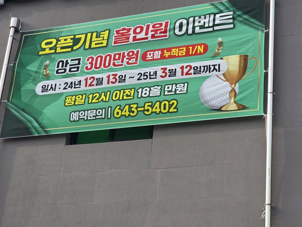 골프존 위너스스크린골프 대표 이미지