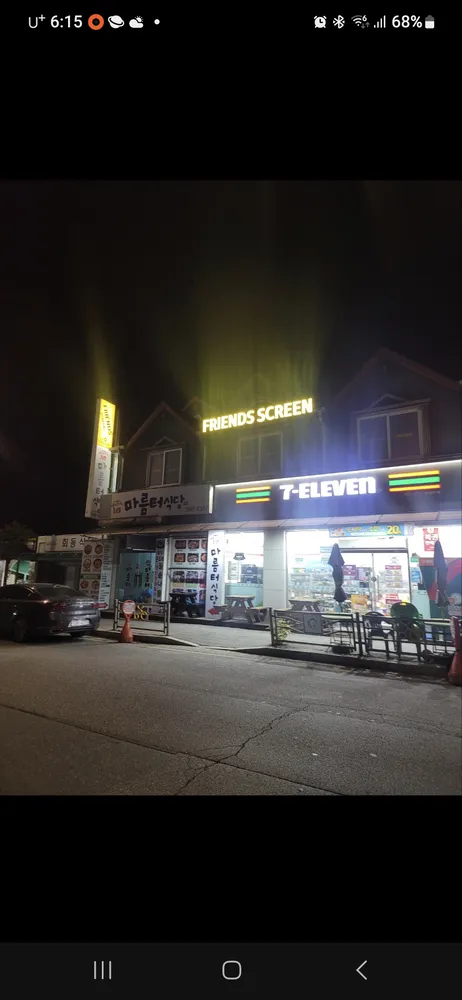 프렌즈스크린 퀀텀Q 세븐점 대표 이미지