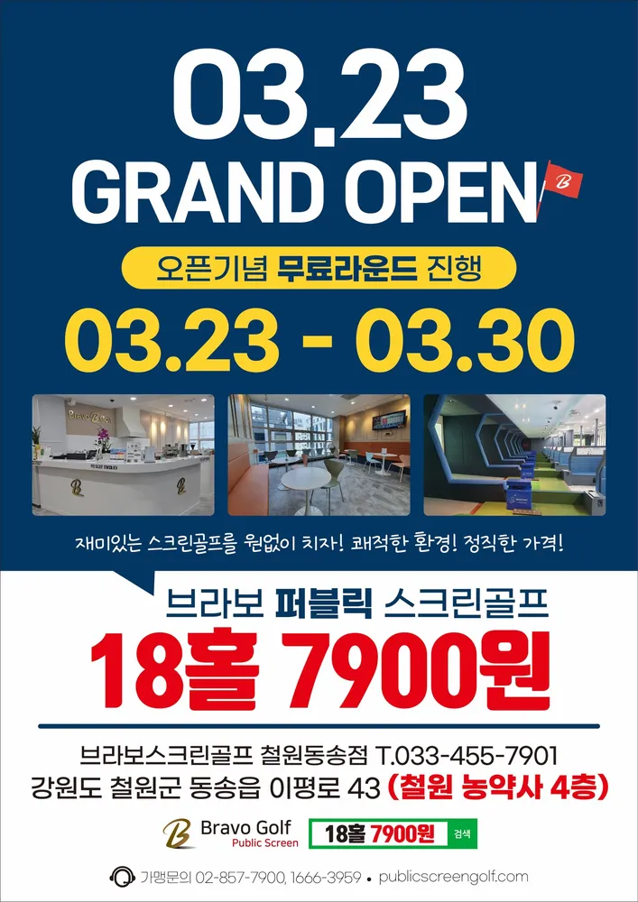 브라보퍼블릭스크린골프 철원동송점 대표 이미지
