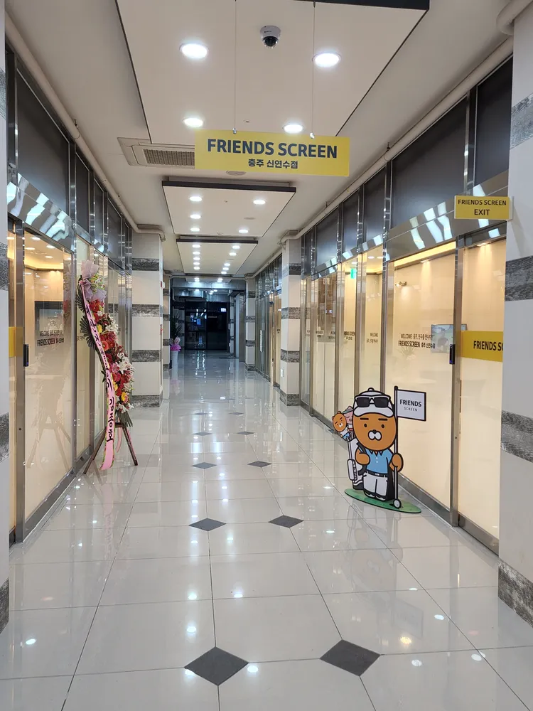 프렌즈스크린 신연수점 대표 이미지