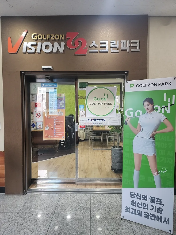 골프존파크 연수 투비전72점 대표 이미지