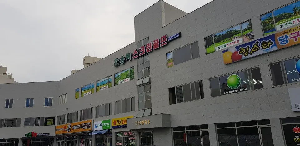 송백티업스크린 대표 이미지