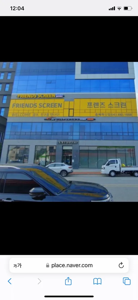 프렌즈스크린 충북혁신점 대표 이미지