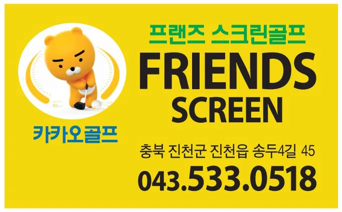 프렌즈스크린 송두점 대표 이미지