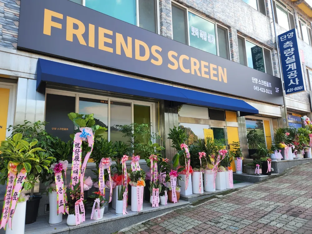 프렌즈스크린단양점 대표 이미지