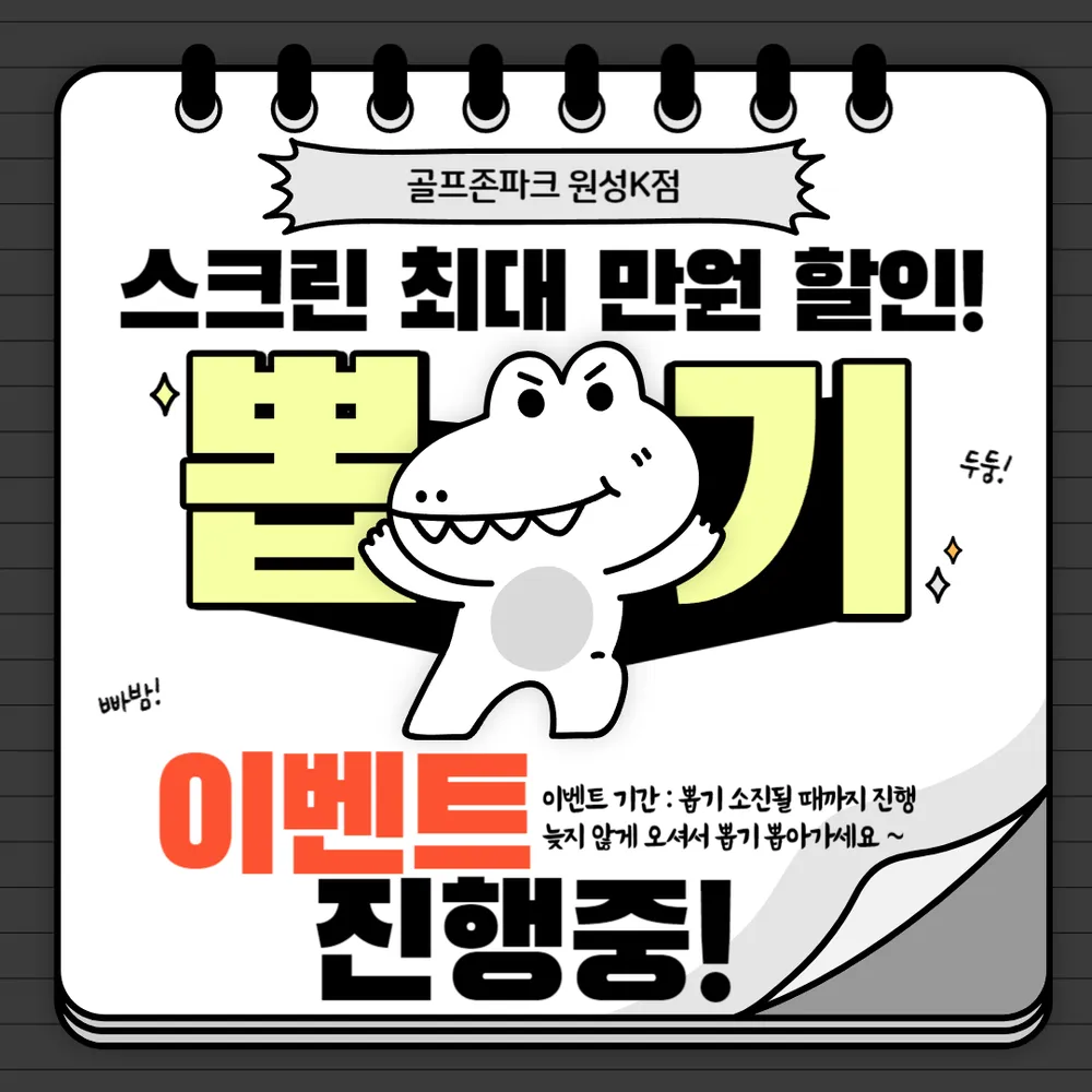 골프존파크 원성케이점 대표 이미지