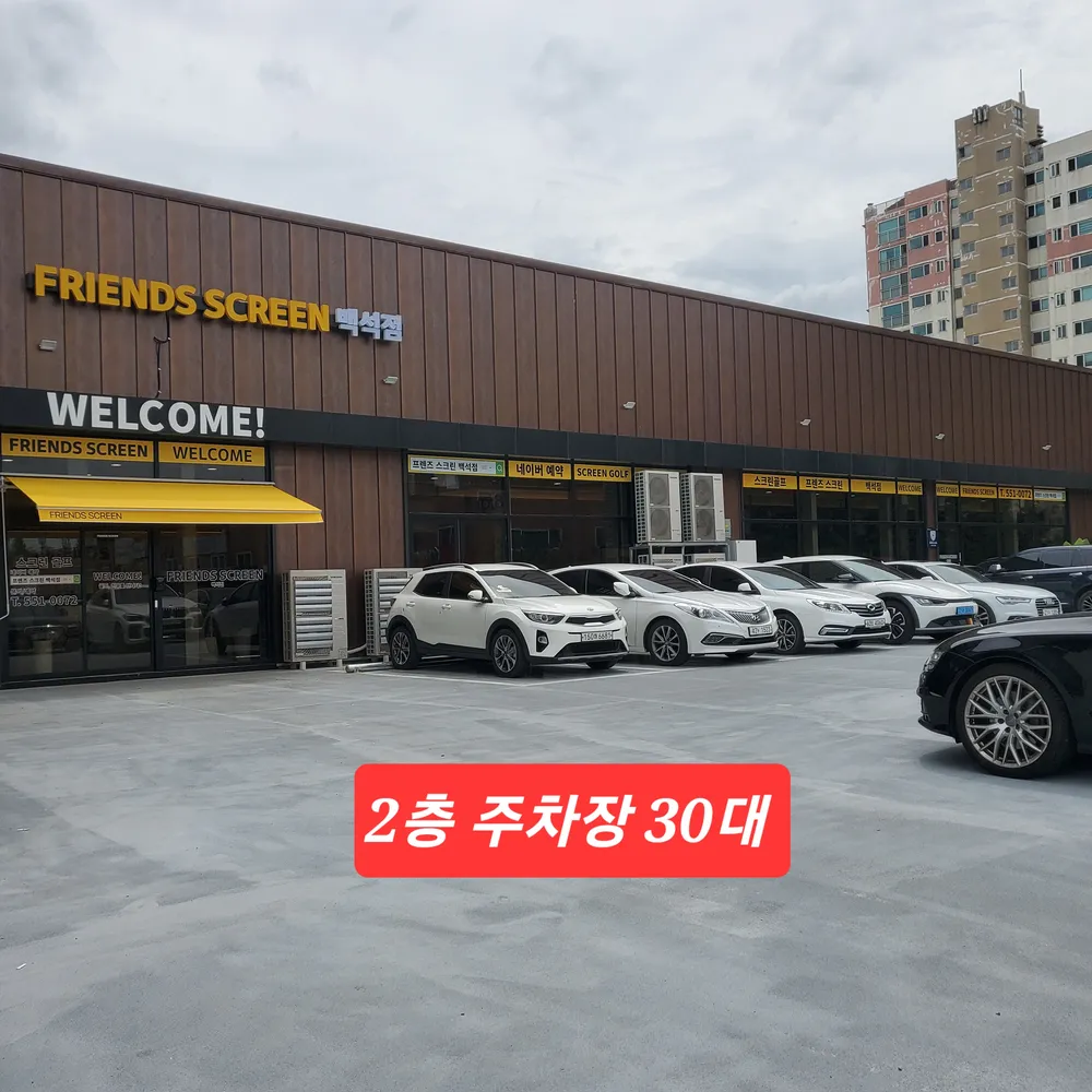 프렌즈스크린 백석점 대표 이미지