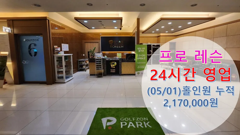 24시 스타골프존스크린 대표 이미지