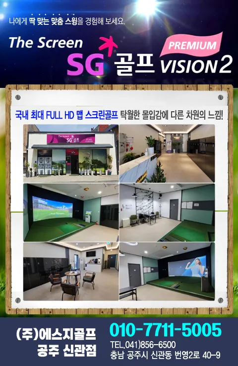 SG골프 공주신관점 대표 이미지