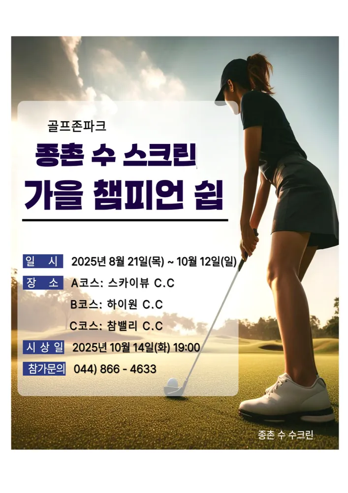 골프존파크 종촌 수스크린 대표 이미지