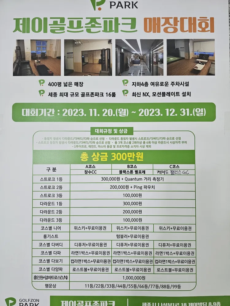 골프존파크 나성J스크린 대표 이미지