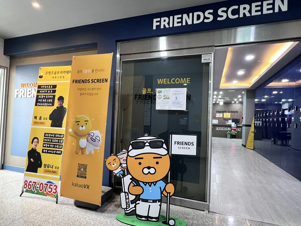 프렌즈스크린 명품고운점 대표 이미지