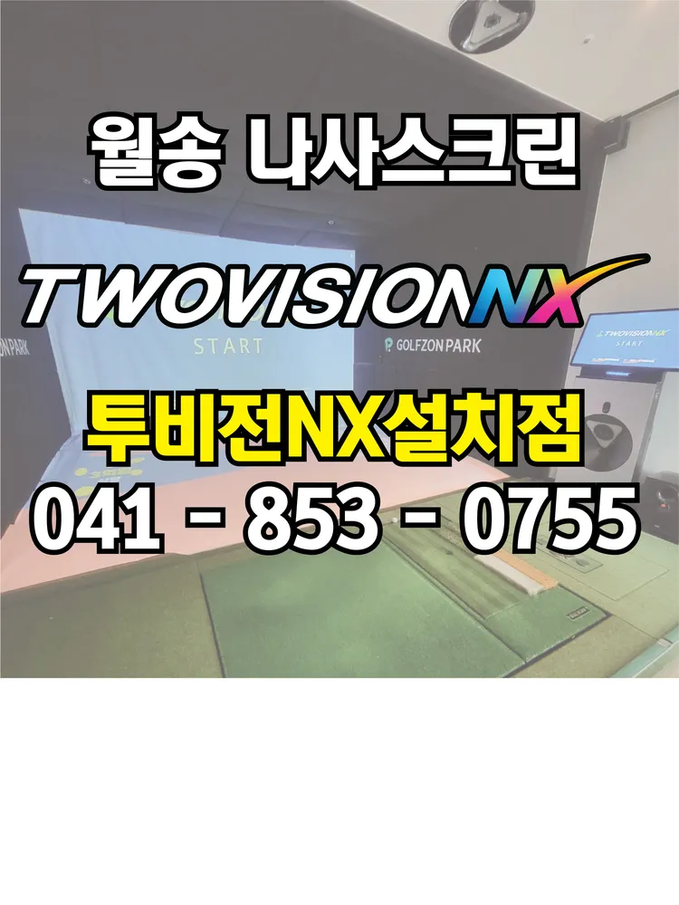골프존파크 월송나사스크린 대표 이미지