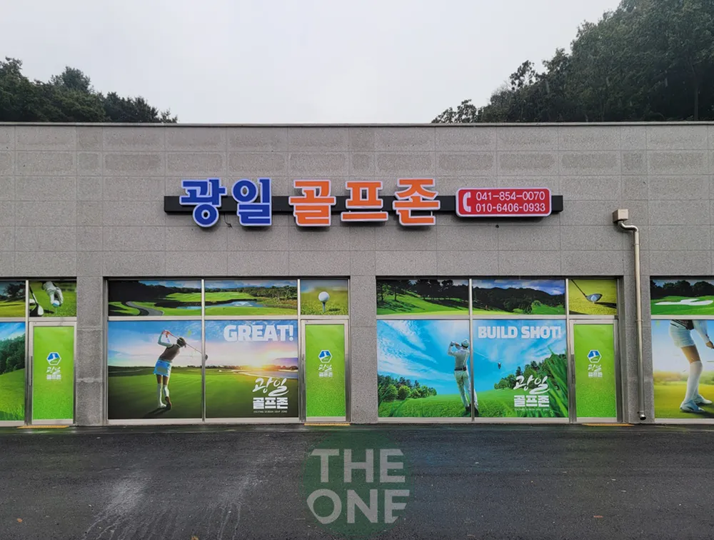 골프존 광일스크린골프 대표 이미지