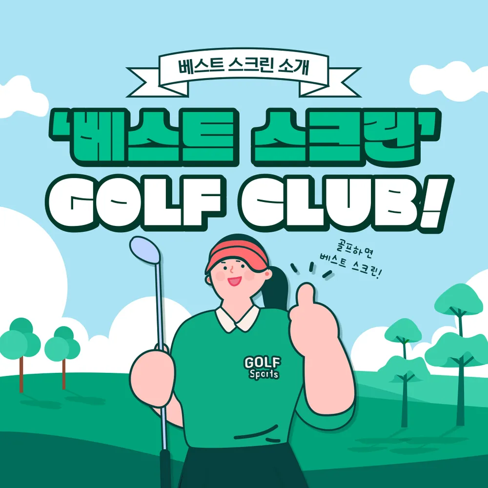 골프존 베스트 스크린골프 대표 이미지