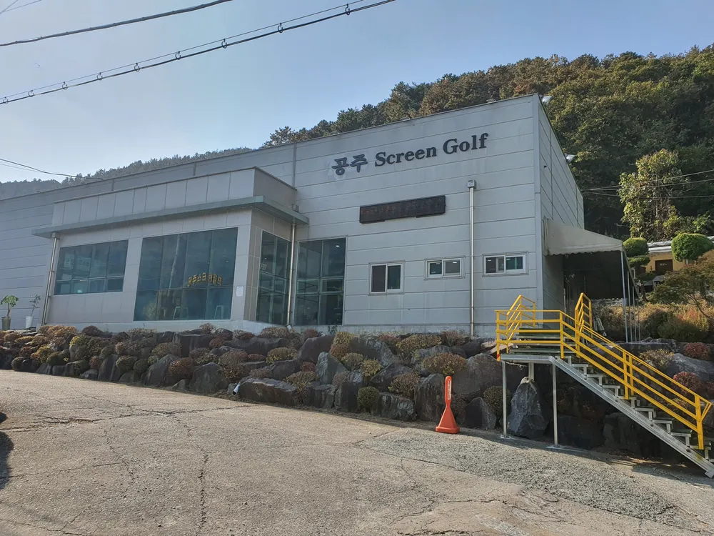 공주스크린골프 대표 이미지