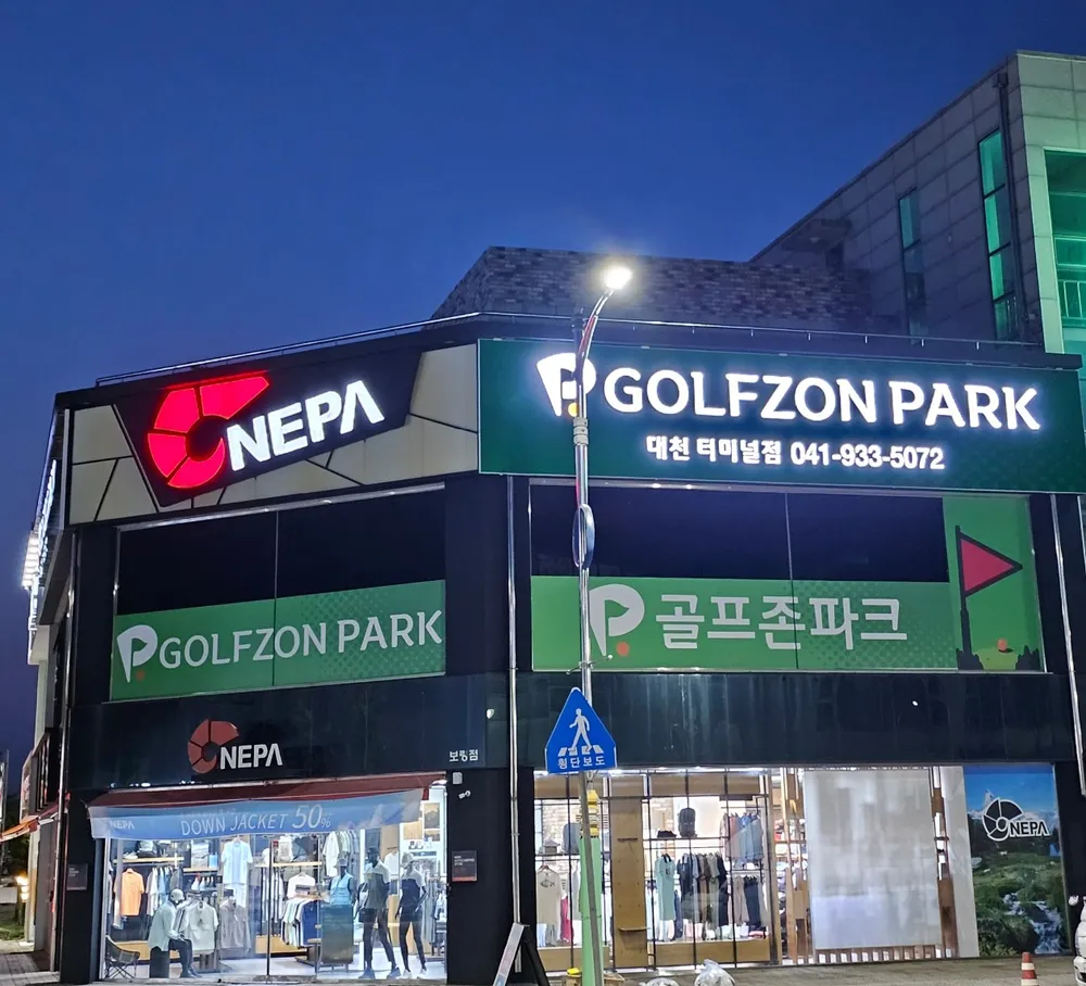 골프존파크대천터미널점 대표 이미지