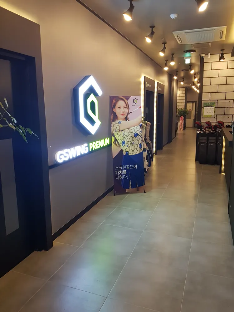 지스윙스크린골프 통영죽림점 대표 이미지