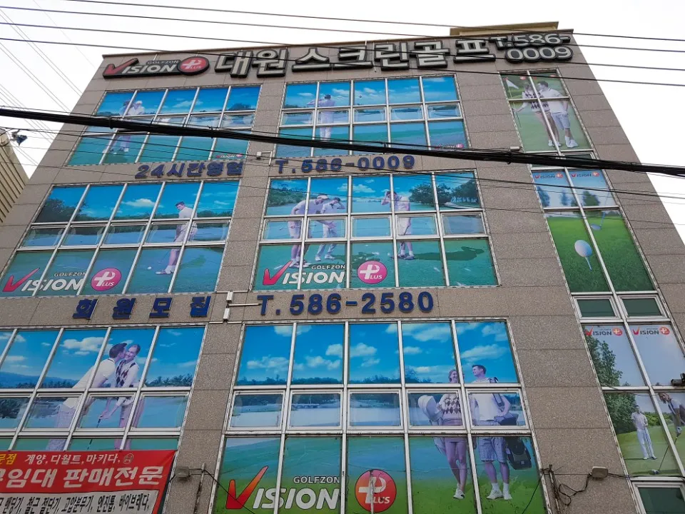 대원스크린골프 대표 이미지