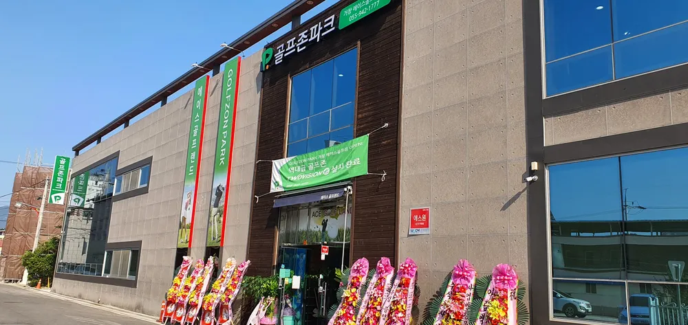 에이스골프랜드 대표 이미지